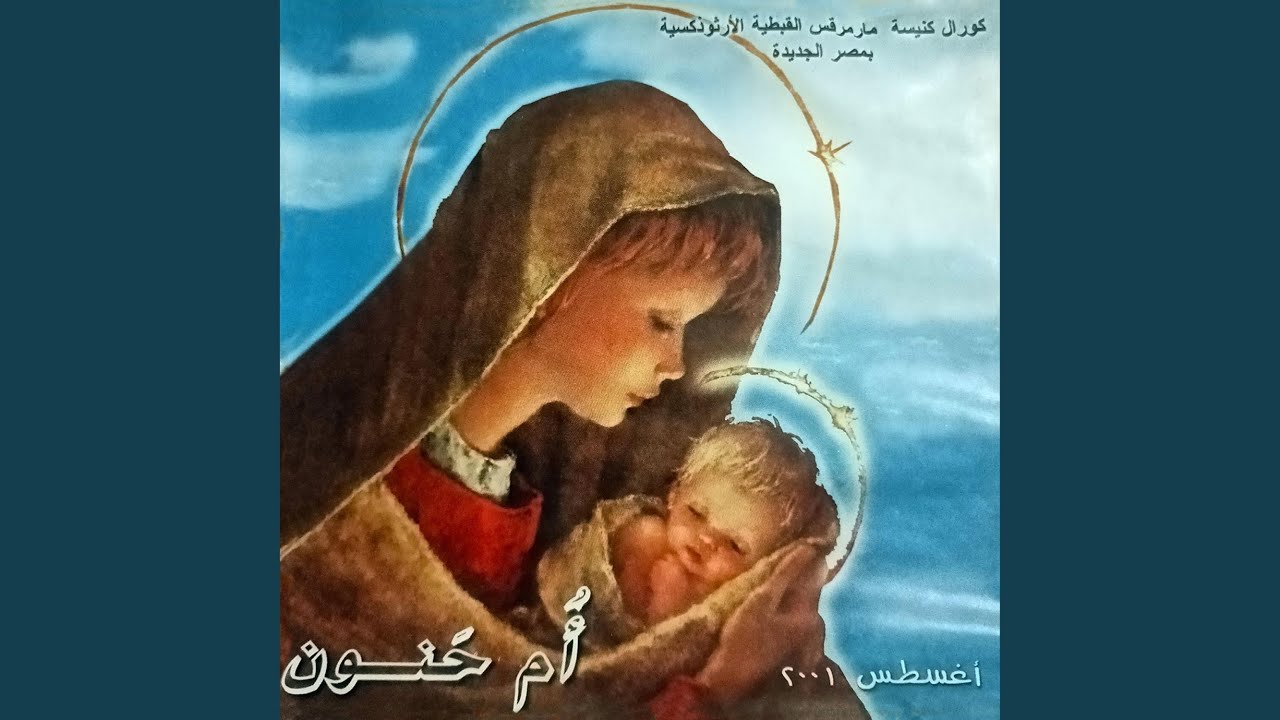 حبكي يا مريم
