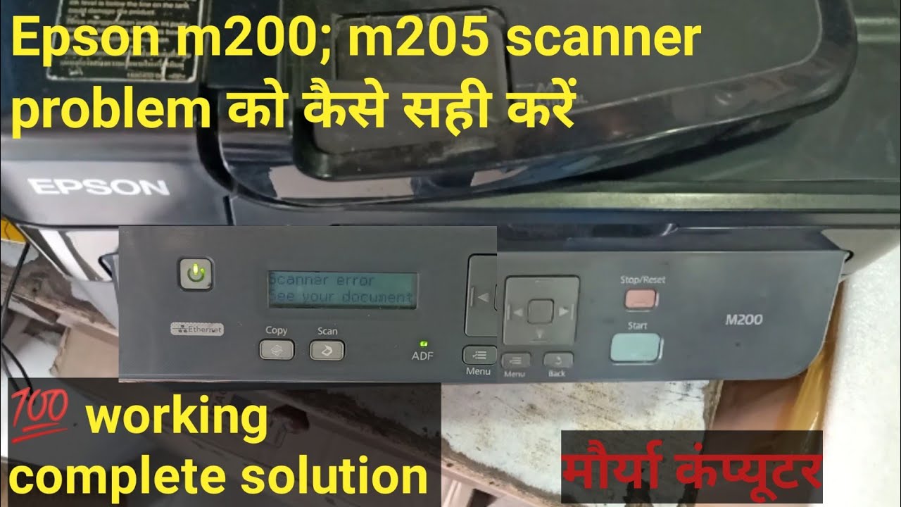 Epson m200 scanner error solution। Epson m205 scanner error solution