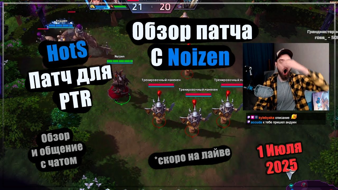 ✅ PTR Патч от 1 Июля 2025. ИМБА грядёт? [Hots 2025]