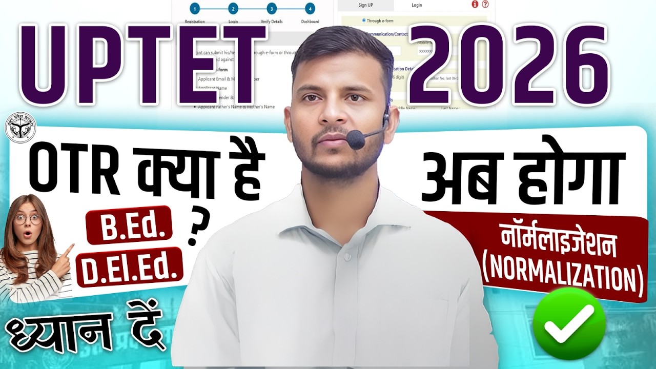 UPTET Notification 2026 / UPTET OTR क्या है ? UPTET में Normalization कैसे होगा 😱