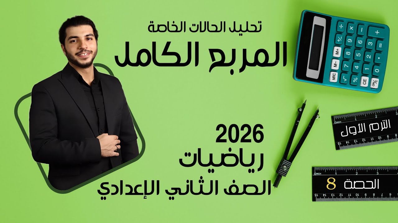 تحليل الحالات الخاصة 