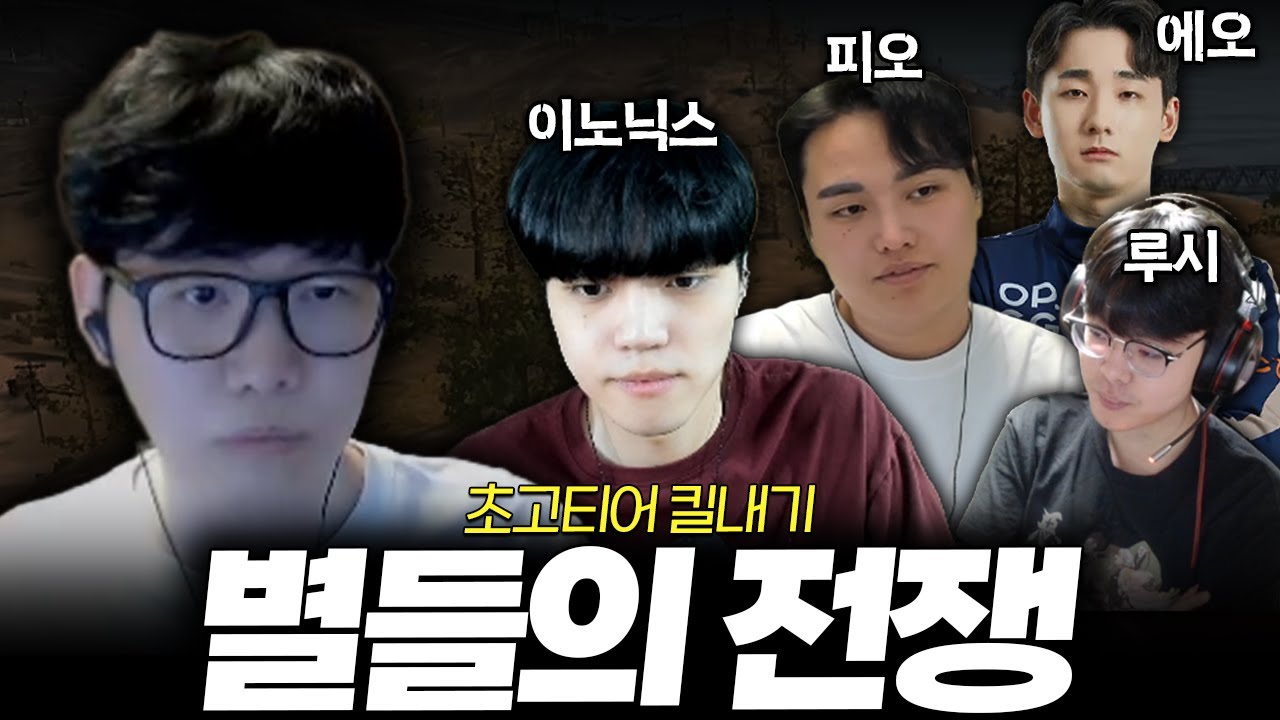 극천상계 멤버 사이에서 오더잡고 우승으로 증명했습니다 [천상계 킬내기 하이라이트]