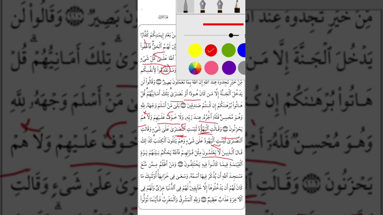تثبيت وتربيط سورة البقرة( ربع ما ننسخ )