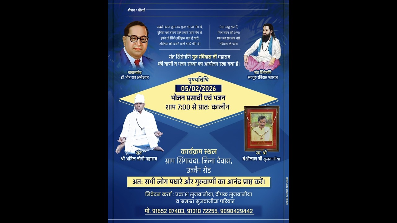 सद्गुरु संत शिरोमणि रविदास महाराज का भव्य सत्संग