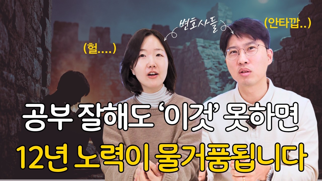 학폭전문변호사가 말하는 아이 성적보다 더 중요한 이것 | 김다희 장권수 학폭전문변호사