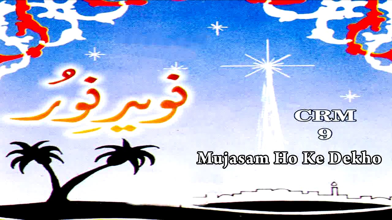 A. Nayyer | Tarannum Naz | Mujasam Ho Ke Dekho | Naveed E Noor | Christmas Celebration Song