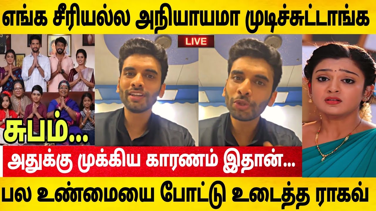 அநியாயமா எங்க சீரியல்ல முடுச்சுட்டாங்க-ராகவ் பகீர்|Nee Naan Kadhal Serial|Prem Jacob|Nee Naan Kadhal