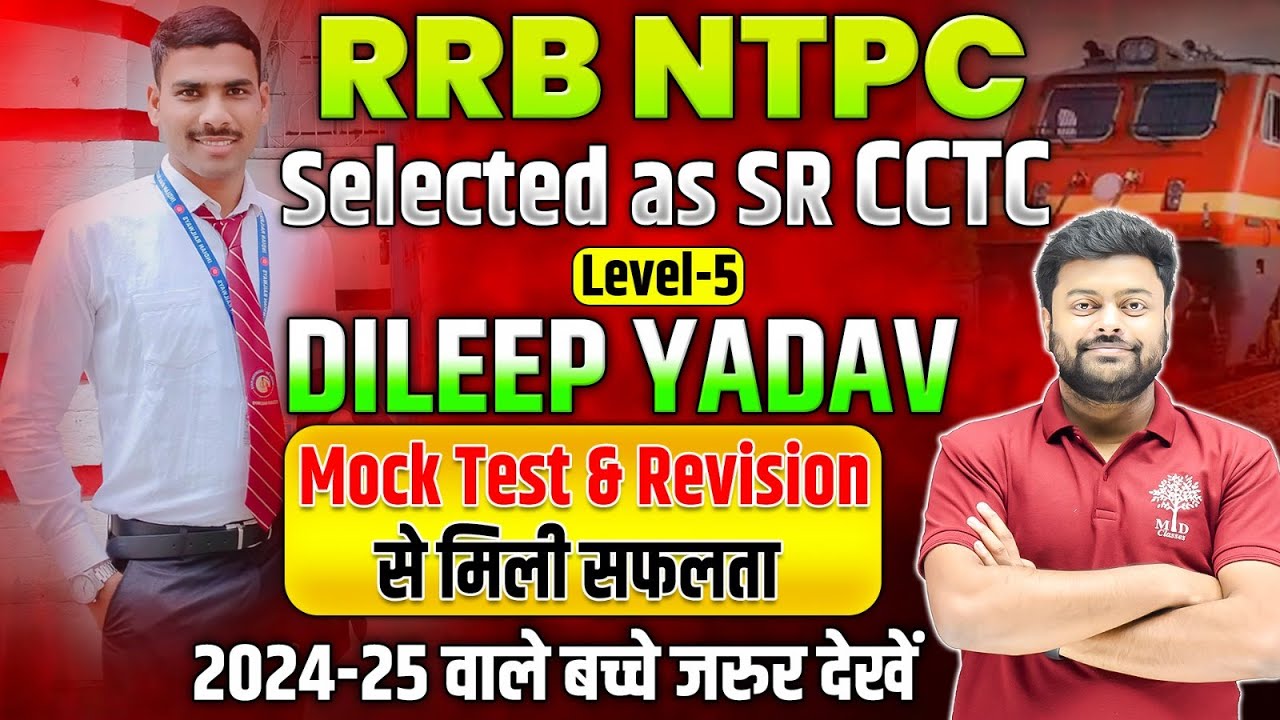 🥳RRB NTPC SELECTED CCTC LEVEL 5 INTERVIEW |🔥SUCCESS STORY OF DILEEP YADAV | BY MD CLASSES