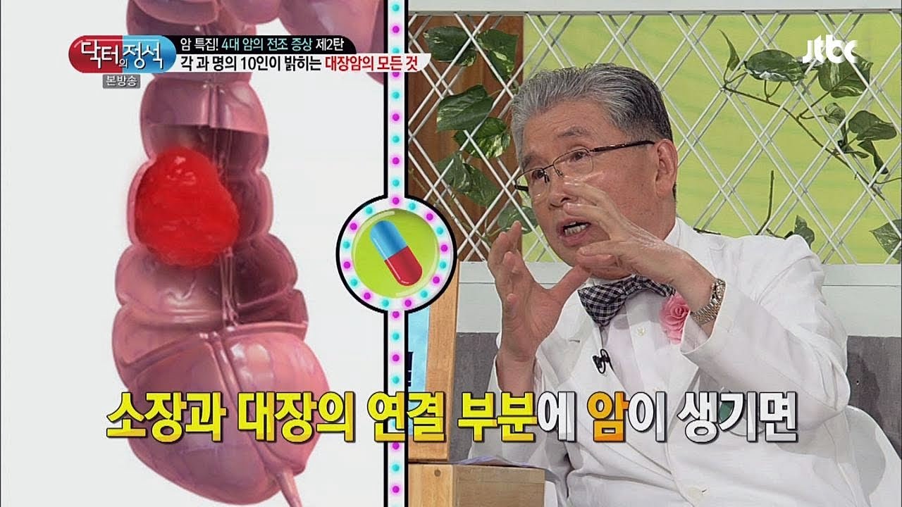 대장암 종양 위치에 따라 증세가 다르다! 닥터의 승부 88회