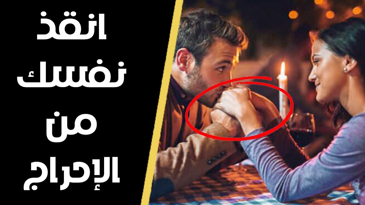 ماتخرجش معاها ابدًا قبل ما تعرف الحاجات دي 🚫 (هتندم لو معرفتهاش)