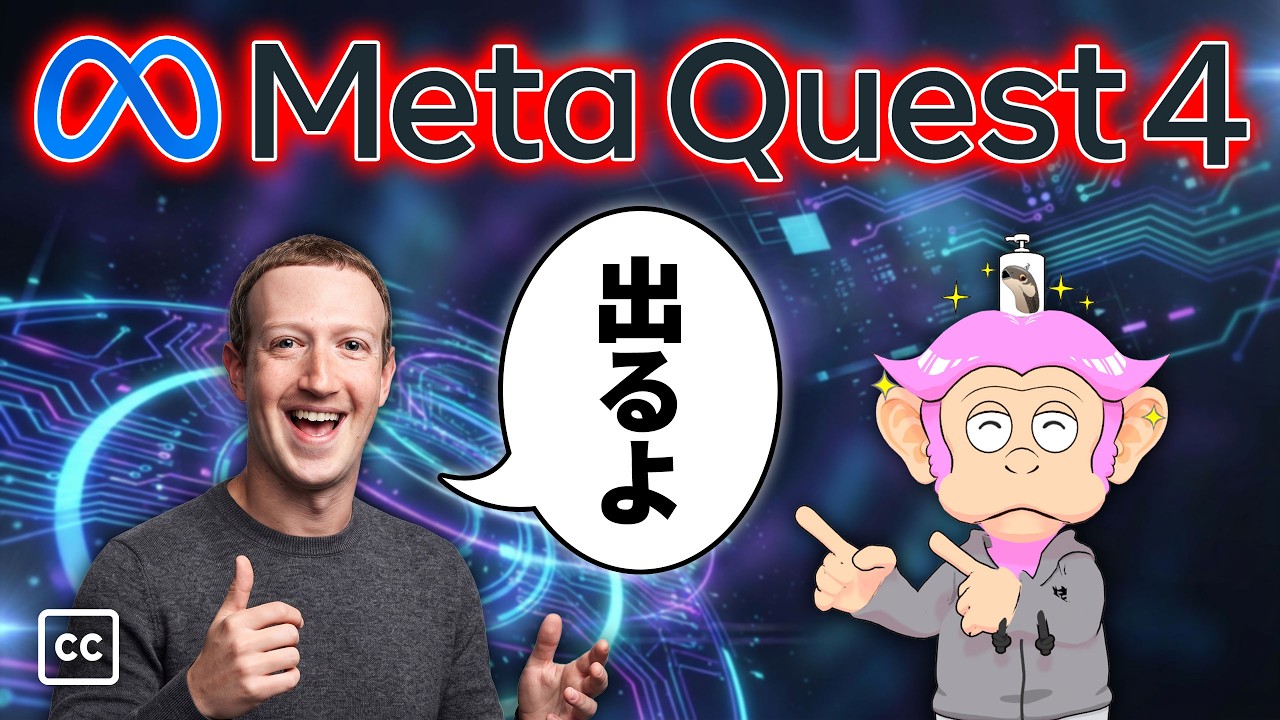 Will Meta Quest 4 Arrive in 2027? Inside the Latest Roadmap Confirmed by CTO [CC: EN]
