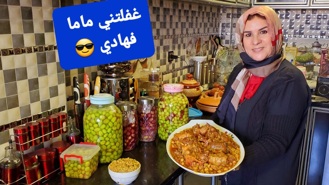 هادي متافقناش عليها😁برعتنا شهيوات الكرعين و الزيتون الدار من يديها🤩الهركمة