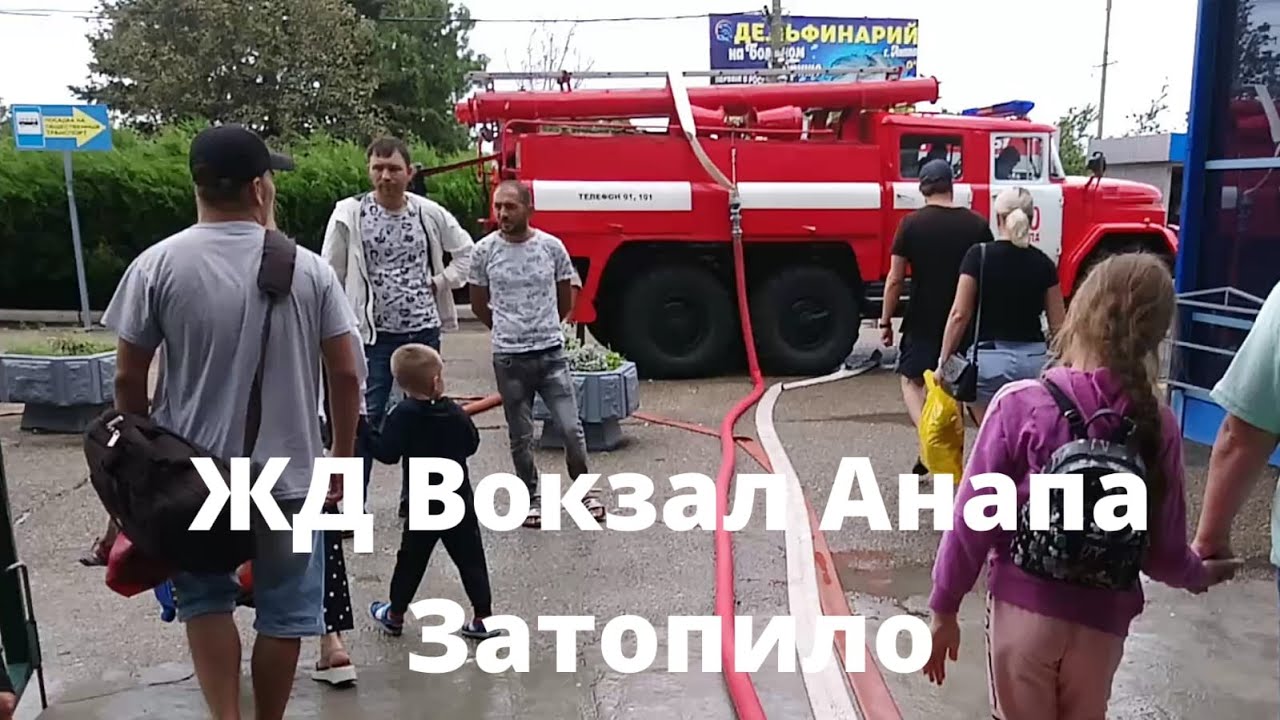 #Анапа. Приехали в самый эпицентр затопления.