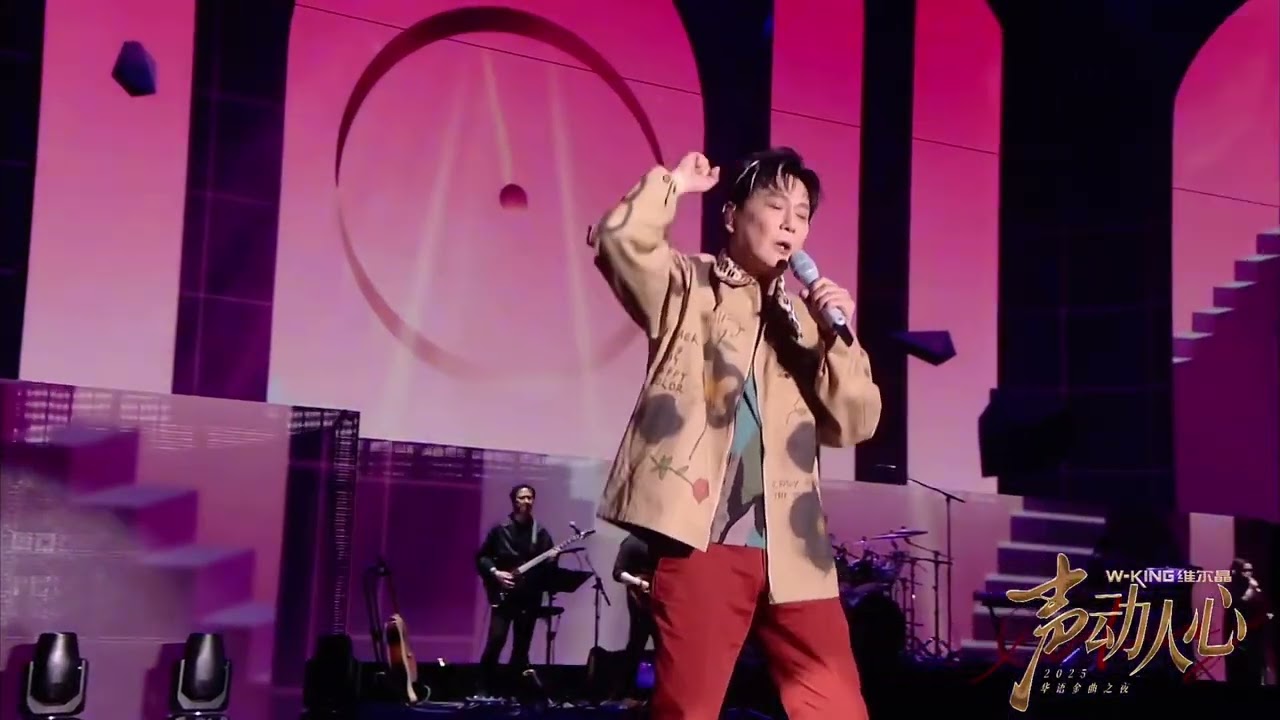 张信哲《就懂了》，声动人心2025华语金曲之夜