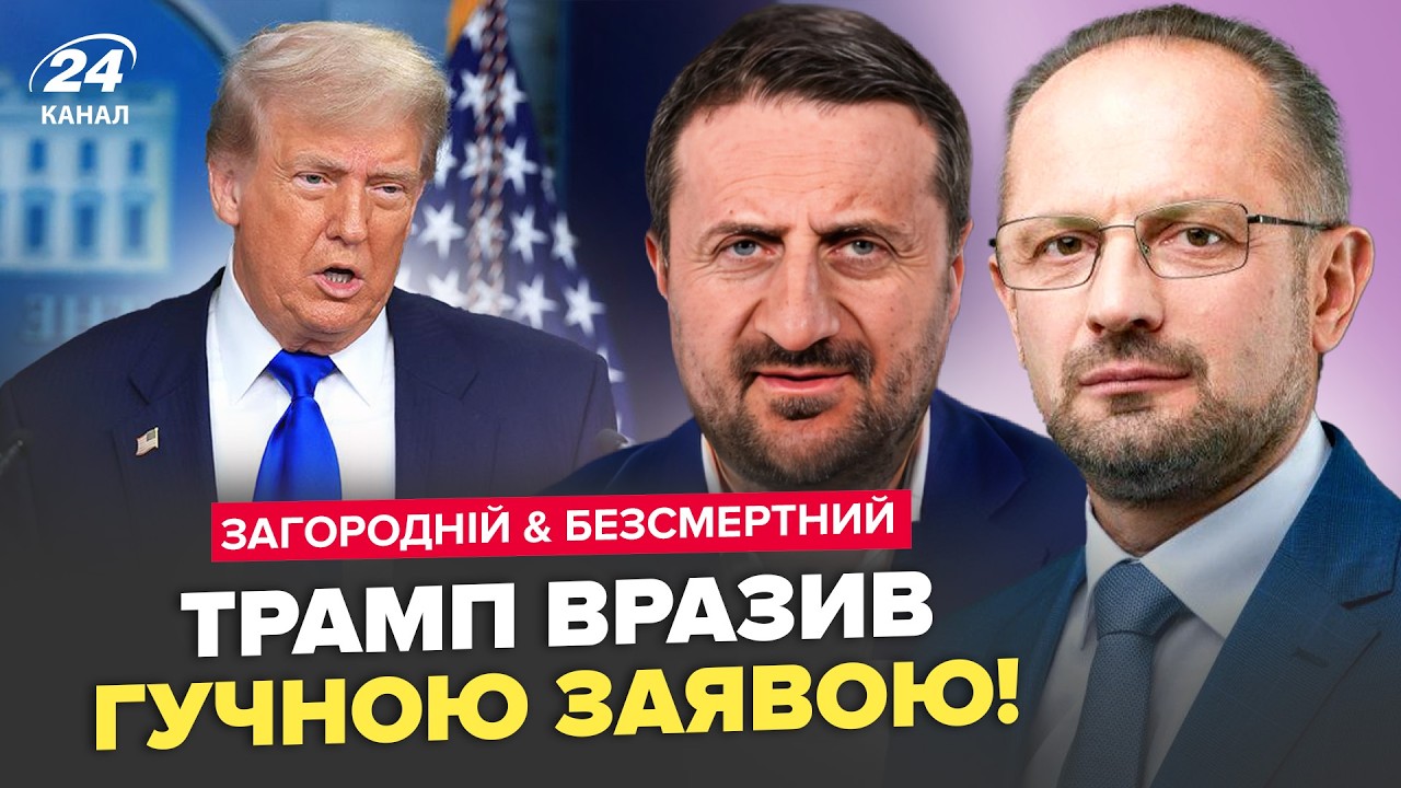 ⚡️Трамп поразил о ФИНАЛЕ ВОЙНЫ! Назвал НОВЫЙ дедлайн: КОНЕЦ через МЕСЯЦ? ЗАГОРОДНИЙ, БЕССМЕРТНЫЙ