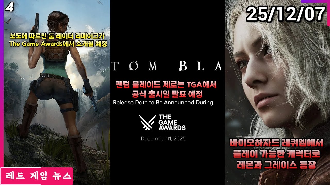 팬텀 블레이드 제로는 TGA에서 공식 출시일을 발표할 예정 외 | 레드 게임 뉴스