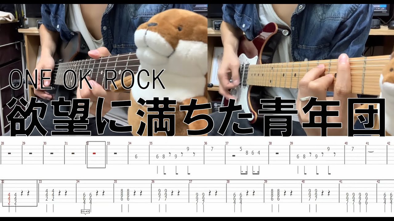 この曲で弾き語りやったら絶対かっこいいよなぁ、、　ONE OK ROCK 欲望に満ちた青年団　弾いてみた　【guitar cover】【視聴者リクエスト】