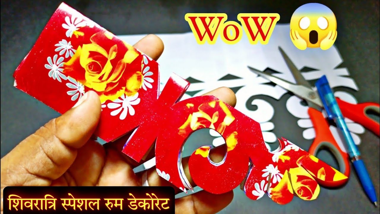इस दिवाली बहुत सुंदर अपना घर सजाएं पेपर कटिंग से | Paper Cutting Home Decorate | Dk Sabkuch Crafts