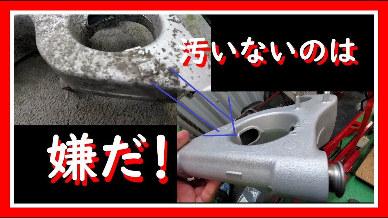 ちょっとでも汚いのは嫌だ！①
