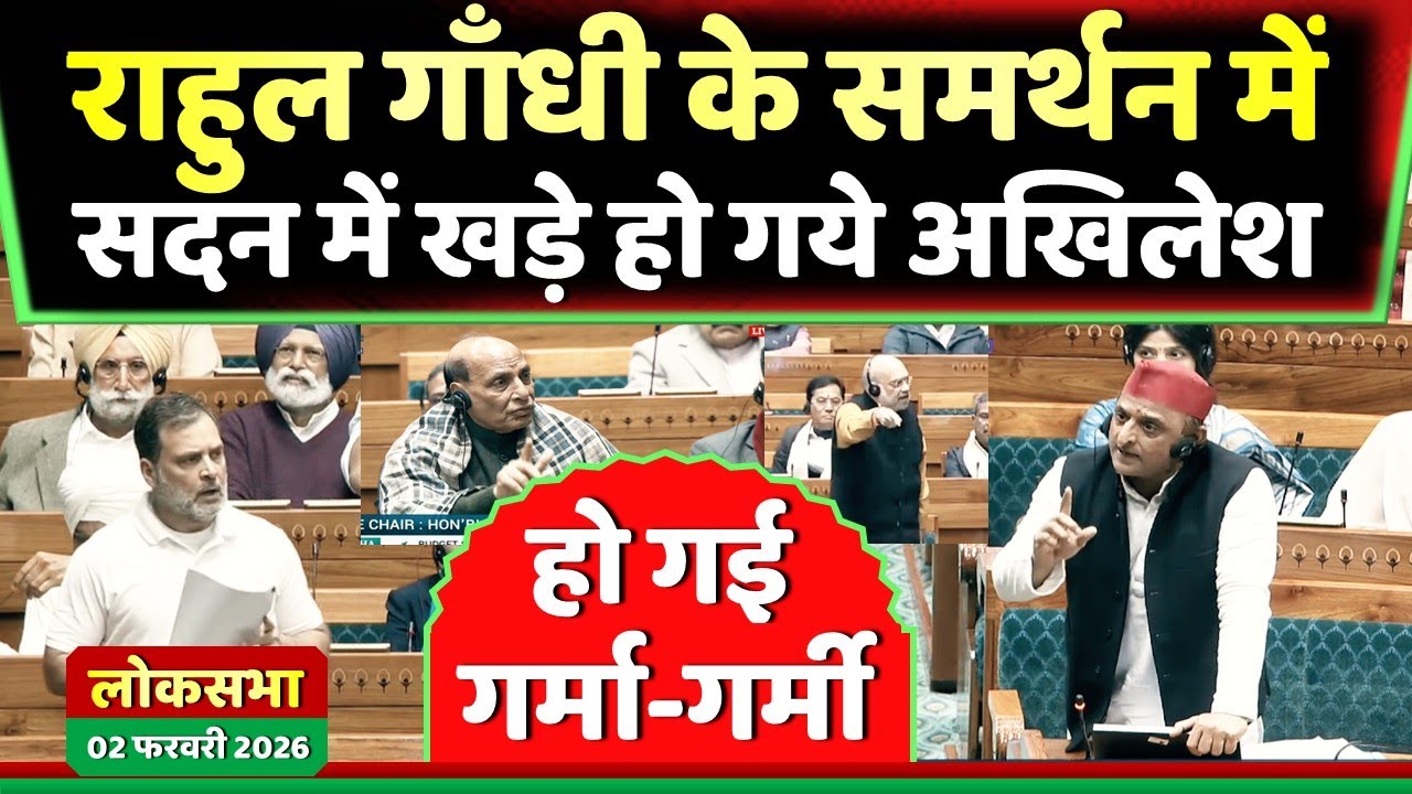 लोकसभा में राहुल गाँधी के लिए खड़े हुए अखिलेश यादव हो गई गर्मा गर्मी ! Samajwadi Akhilesh