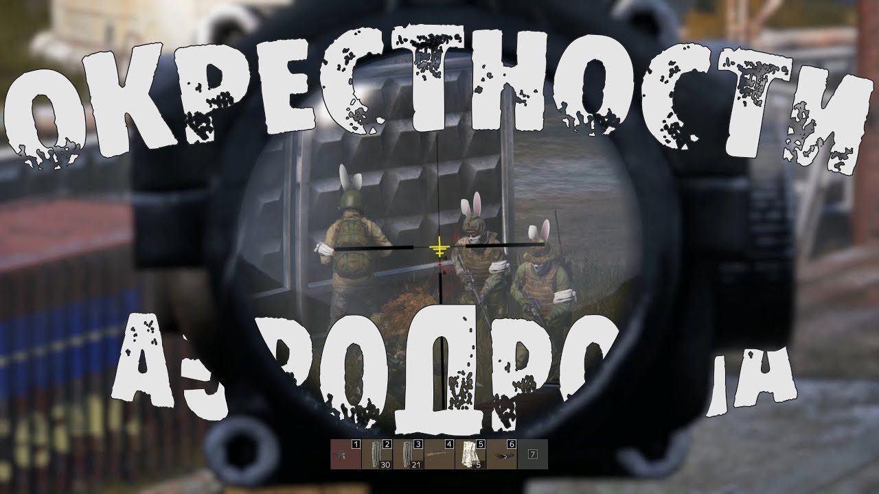 DayZ 1.04 Vanilla | Окрестности Аэродрома (4К, RU SUBS)