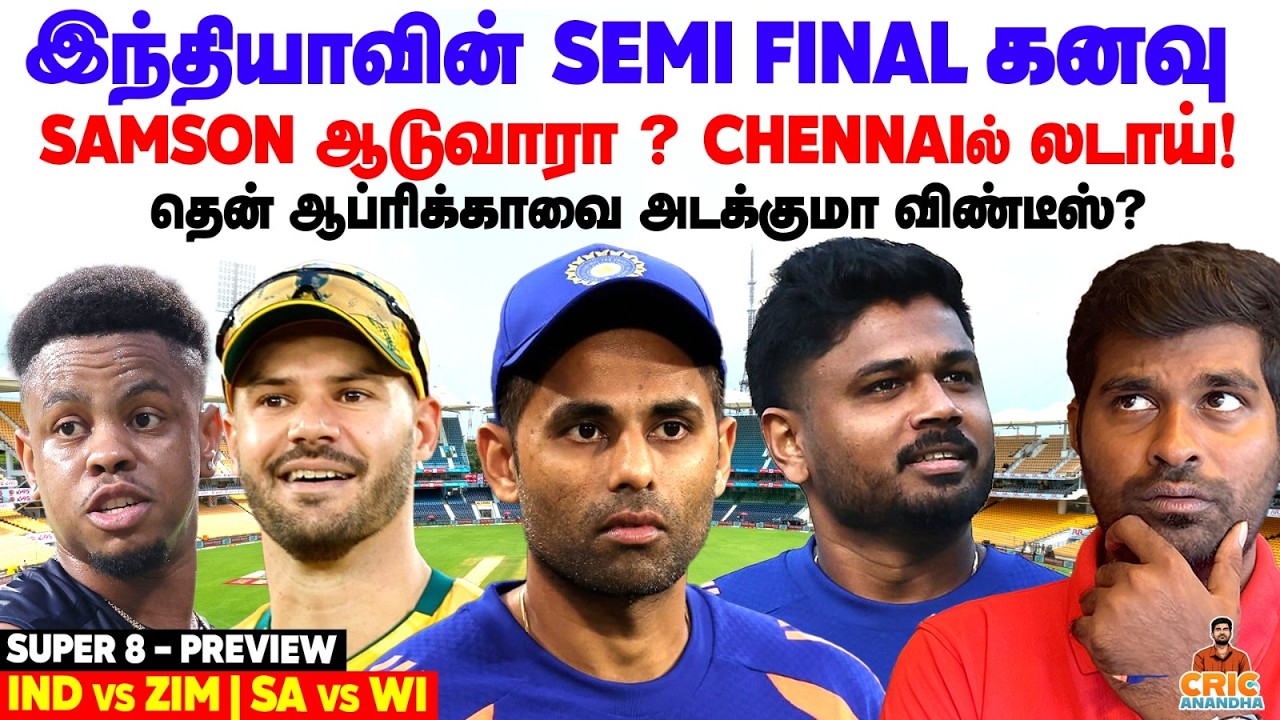 INDIA's Semi Final Dream! Sanju ஆடுவாரா? SA vs WI & IND vs ZIM Super 8 Preview  T20 World Cup 2026