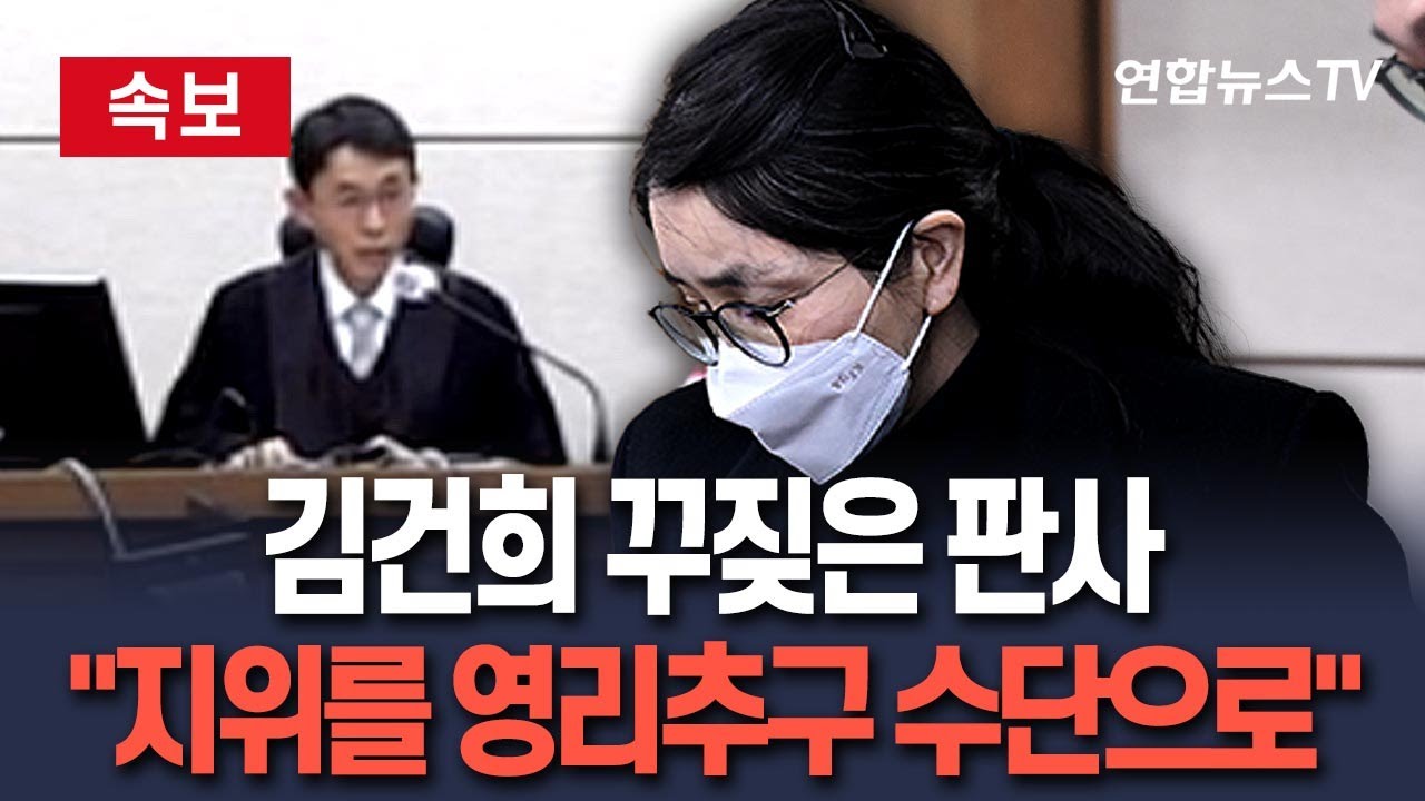 [🔴속보] 김건희 꾸짖은 판사 
