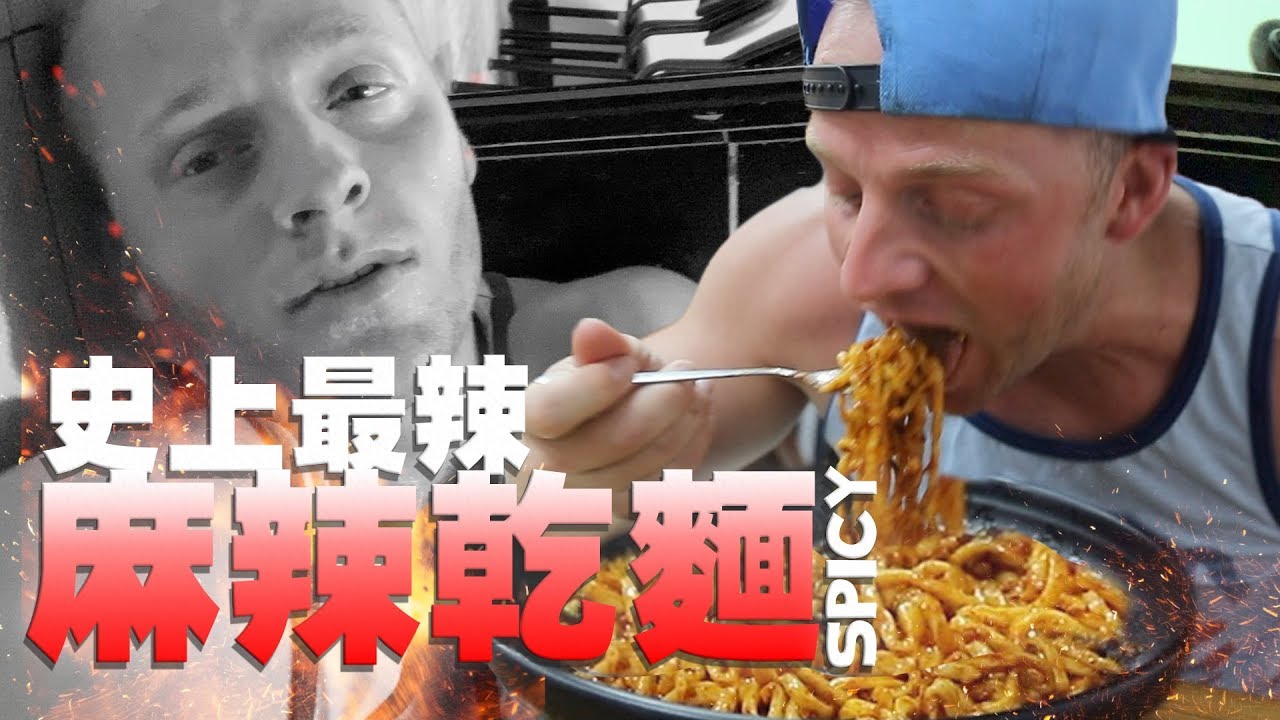 吃一口就送去醫院！// 美國哥哥挑戰【大王麻辣乾麵】Worlds Spiciest Noodle Challenge — 小貝逛台灣 #239