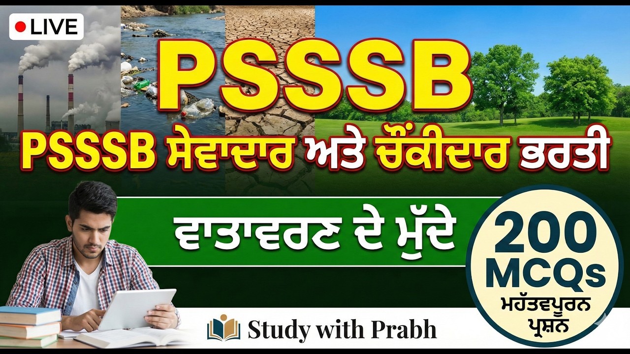 PSSSB Sewadar Chowkidar Exam 2026 | History Top 200 MCQs | Full Revision Class