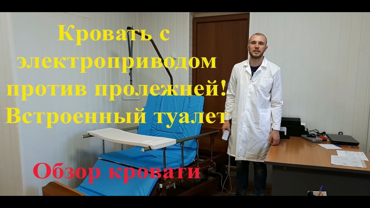 Обзор кровати медицинской с электроприводом