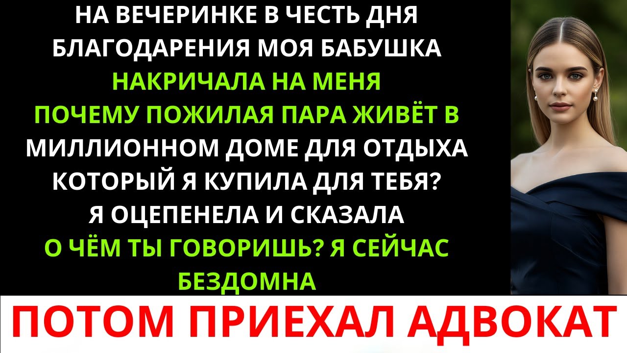 «На День благодарения моя бабушка накричала на меня, а я застыла и сказала: „Я понятия не имела об..
