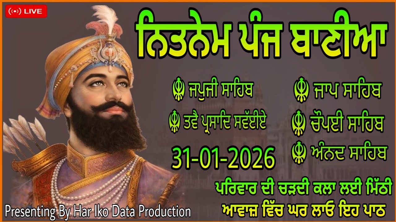 31 January 2026 | Nitnem | ਨਿਤਨੇਮ ਪੰਜ ਬਾਣੀਆ | Nitnem Sahib Full Path | Nitnem Panj Bania| ਨਿਤਨੇਮ 556