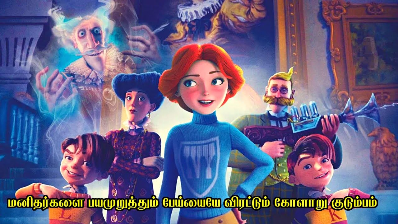 மனிதர்களை பயமுறுத்தும் பேய்யையே விரட்டும் கோளாறு குடும்பம் | Film Feathers | Movie Story in Tamil