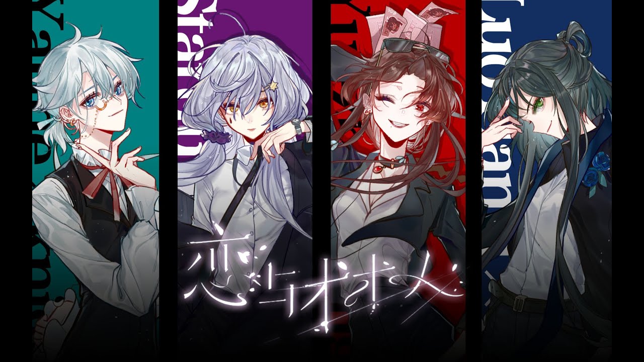 【洛/言/绫/尘】&hearts;恋与术术人&hearts; VCF4魅力来袭【原创pv付】[English Subs]
