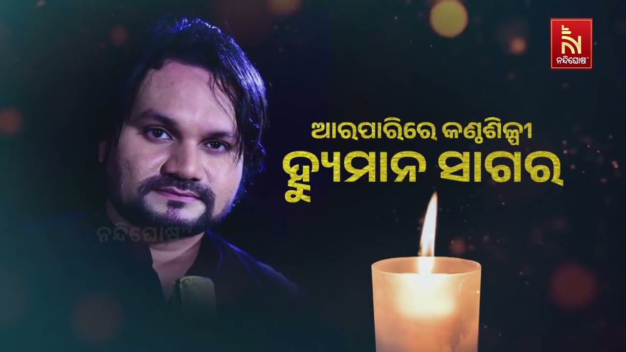 Legend Leaves Us: Humane Sagar Dies at AIIMS Bhubaneswar | NandighoshaTV