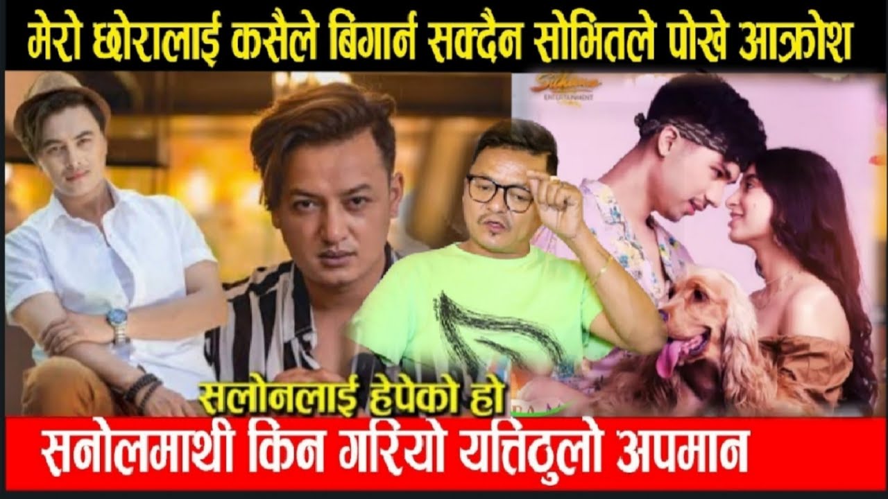 Sovit Basnet को सनसनीपुर्ण अन्तरवार्ता A mero hajur 4 बाट Salon Basnet  हेपिएका हुन् Jaykishan basne