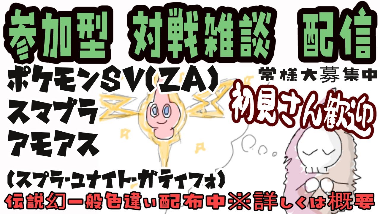 参加型ポケモン対戦SVレギュFルール【初見さん歓迎】
