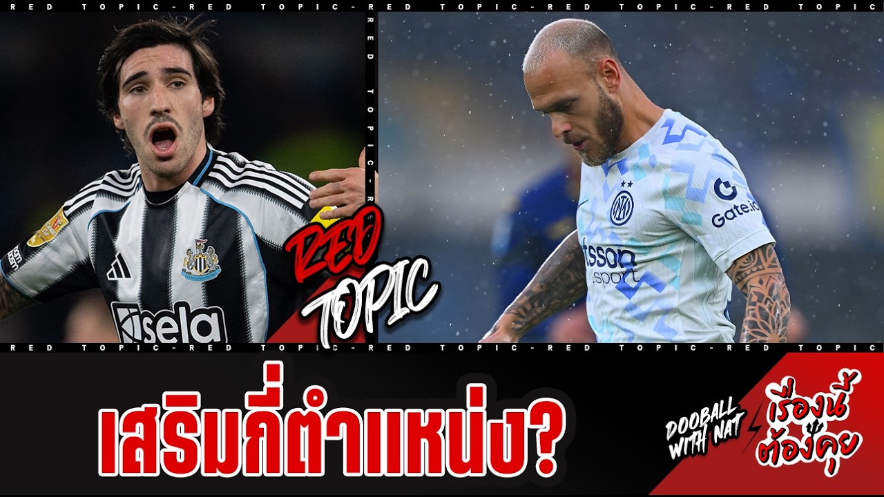🚨 [เรื่องนี้ต้องคุย] - เจาะให้ชัด! ผีต้องเสริมทั้งหมดกี่ตำแหน่ง? จุดไหนสำคัญสุด