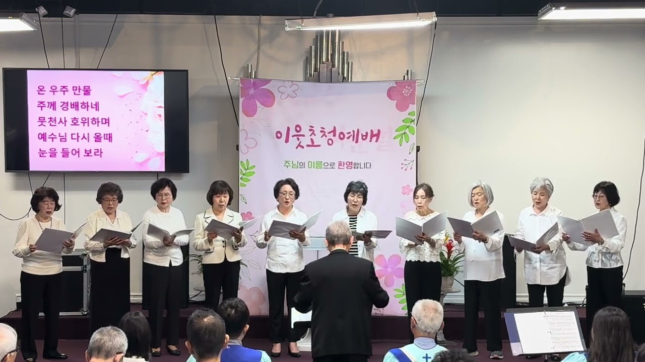 얼바인 월드비전교회 이웃초청예배 특별 찬양_호산나 & 내 주를 가까이_하나님의 세계_Gloria 중창단_03/15/2026