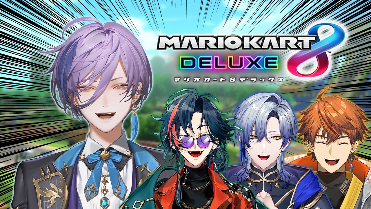 【マリオカート 8DX】俺のドライブテクニックが火を噴くわけがない【榊ネス/にじさんじ】