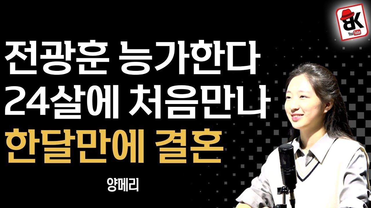 📕 흠모하고, 닮고, 능가하라! (이봉규 교수님과 함께하는 메리의 결혼 이야기 인터뷰)