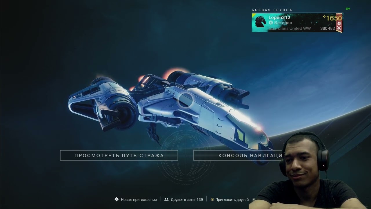 Destiny 2 | Сумбурные впечатления от сюжетки и первого дня Конца Света (Спойлеры)