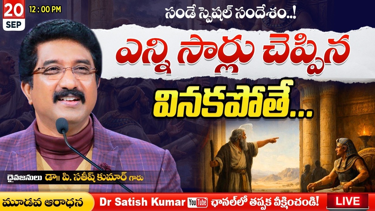 Calvary Temple  #sundayservice -3 || 20-SEP-2026 || #drsatishkumar || Christian Message Live🔴 Today