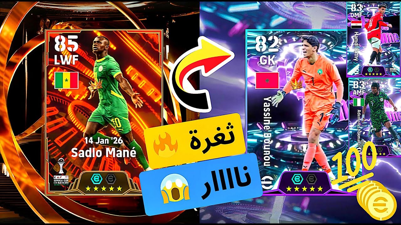 ثغرة الحصول على الاعب ساديو ماني وياسين بونو ولقمان وحمدي فتحي من 100 كوينز 😱eFootball2026 🔥😨