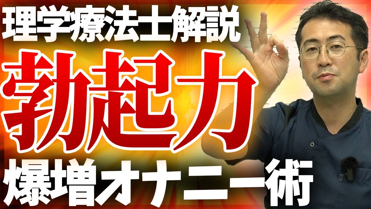 【理学療法士が解説】自慰行為（オナニー）の握り方、ピストンの仕方