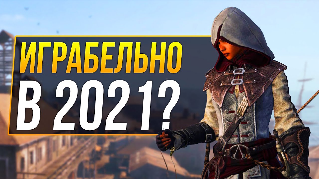Assassin’s Creed Liberation - ПЛОХАЯ ИГРА?