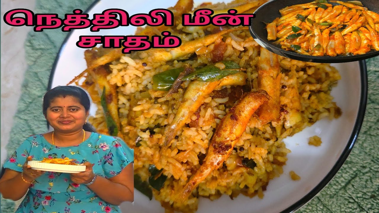 கார சாரமா நெத்திலி மீன் சாதம் / Nethili fish rice variety rice recipe 