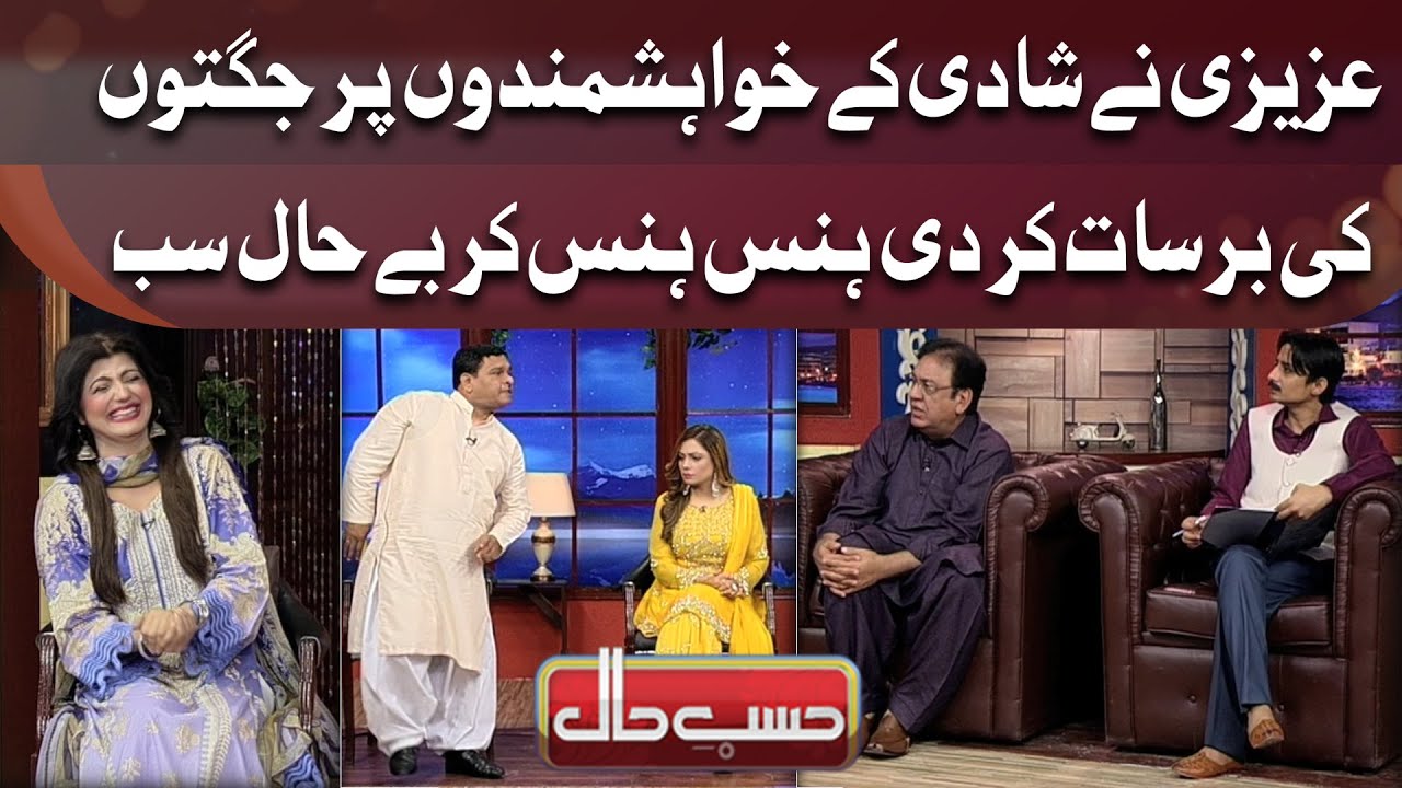 Azizi Nay Shadi Kay Khwahish Mando Par Jugto Ki Barsat Kar De | Hasb-e-Haal Official