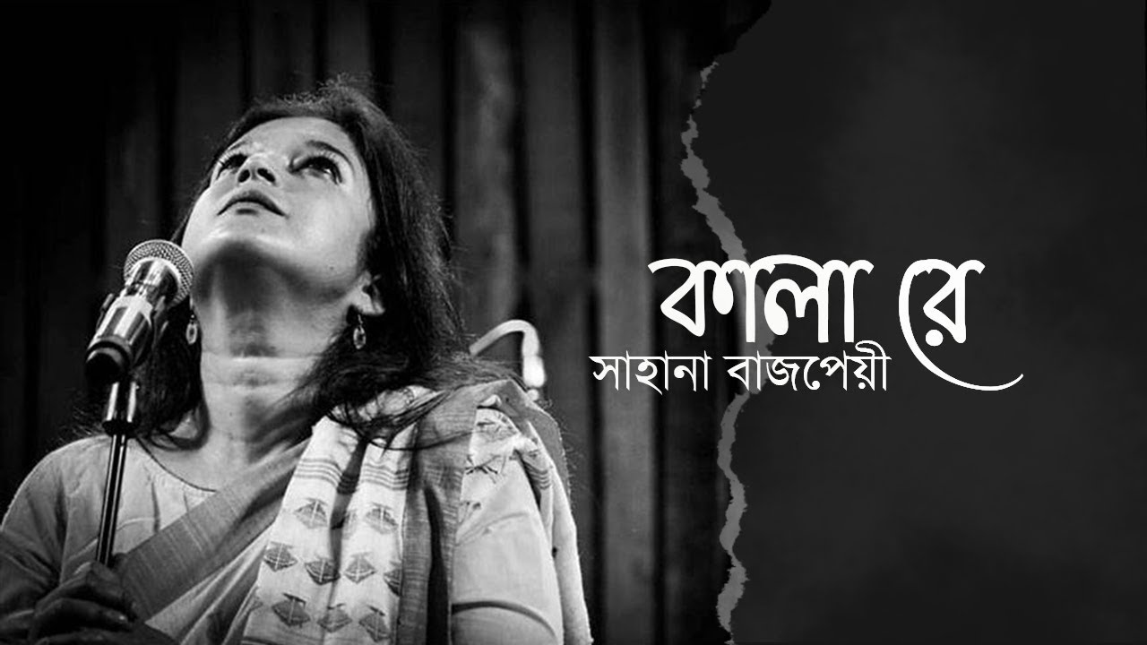 Sahana Bajpaie- Kala Re I Bengali Folk