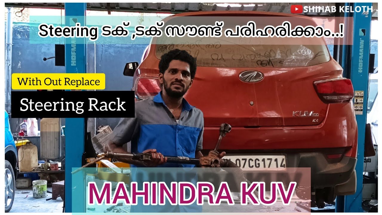 Mahindra KUV Steering rack noise repair I Steering Sound പരിഹരിക്കാം I Malayalam #Shihabkeloth